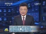 经中央军委主席习近平批准 总政治部印发《军队党员领导干部参加党的组织生活若干规定》