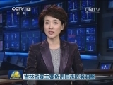 吉林省委主要负责同志职务调整