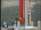 全国中小学今天开学