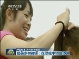 最美乡村教师:在寻找中将爱传递