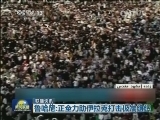 国际联播快讯