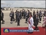 习近平结束对斯里兰卡国事访问 拉贾帕克萨总统专程到机场送行