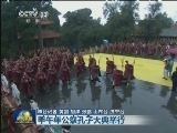 甲午年公祭孔子大典举行