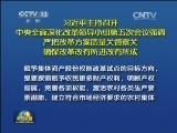 习近平主持召开中央全面深化改革领导小组第五次会议强调 严把改革方案质量关督察关 确保改革改有所进改有所成 李克强张高丽出席