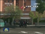 国际联播快讯