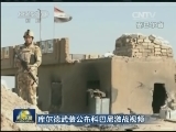 库尔德武装公布科巴尼激战视频