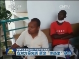 解放军援塞医疗队严密防控埃博拉