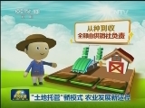 “土地托管”新模式 农业发展新途径