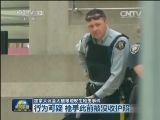 加拿大议会大楼等地发生枪击事件