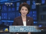 李克强主持召开国务院党组会议 学习贯彻党的十八届四中全会精神 研究部署推进依法行政建设法治政府工作
