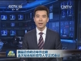 美国总统将访华并出席亚太经合组织领导人非正式会议
