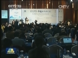 2014APEC外交与贸易部长会开幕