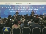 亚太经合组织第26届部长级会议闭幕