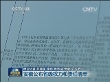 安徽公布省级权力和责任清单