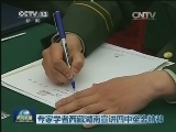 专家学者西藏湖南宣讲四中全会精神