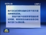 中央专项巡视今天起全部开始进驻