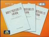 《新疆生产建设兵团工作文献选编（1949-2014）出版发行》