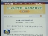 今年第三轮13个专项巡视组进驻完成