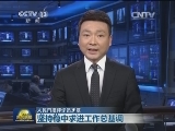 人民日报评论员文章——坚持稳中求进工作总基调
