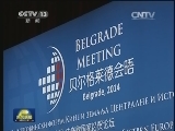 李克强出席中国——中东欧国家第四届经贸论坛并致辞