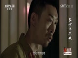 长沙保卫战 20集
