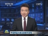 中俄两国元首互致新年贺电