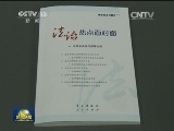 《法治热点面对面》举办网上座谈会