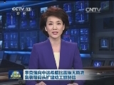 李克强向中远希腊比雷埃夫斯港集装箱码头扩建动工致贺信