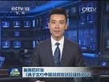 国务院印发《关于实行中期财政规划管理的意见》