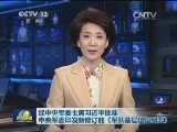 经中央军委主席习近平批准 中央军委印发新修订的《军队基层建设纲要》