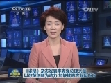 《求是》杂志发表李克强总理文章 以改革创新为动力 加快推进农业现代化