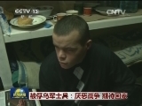 本台记者探访乌克兰民间武装指挥所