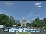“安倍谈话”或背弃历史认知引质疑