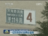 【时代先锋】一位财政部长的两份遗嘱