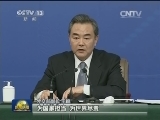 外交部部长回答中外记者提问