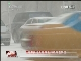 南方多地大雾 东北持续降雪降温