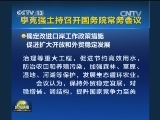 李克强主持召开国务院常务会议