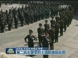 第二批志愿军烈士遗骸回国安葬