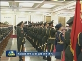 习近平举行仪式欢迎斯里兰卡总统访华