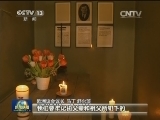 布痕瓦尔德集中营纪念解放70周年