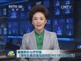 国务院办公厅印发《贯彻实施质量发展纲要2015年行动计划》