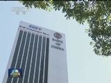 马来西亚人民币清算行今日启动