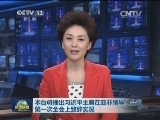 本台将播出习近平主席在亚非领导人会议第一次全会上致辞实况