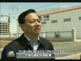 河北：携手京津打造产业新格局