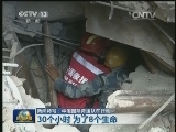 新闻特写：中国国际救援队在行动