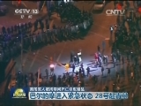 美国黑人被拘期间死亡引发骚乱