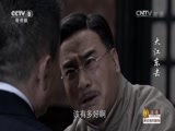 大江东去 5集