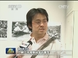 日本老兵摄影展记录日军侵华暴行