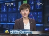 【人民日报评论员文章】抗震救灾见证国家价值