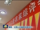 湖南：让核心价值观见言见行